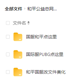 和平精英比奇堡公益全火端口 附美化、除草等-一个公司创业项目 - 淘金吧
