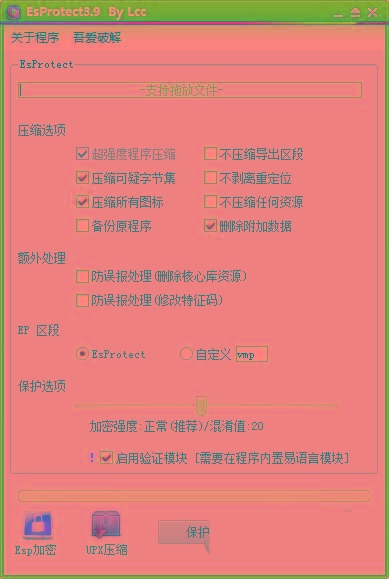EsProtect(易语言防破解加壳工具) v3.9 免费版-一个公司创业项目 - 淘金吧