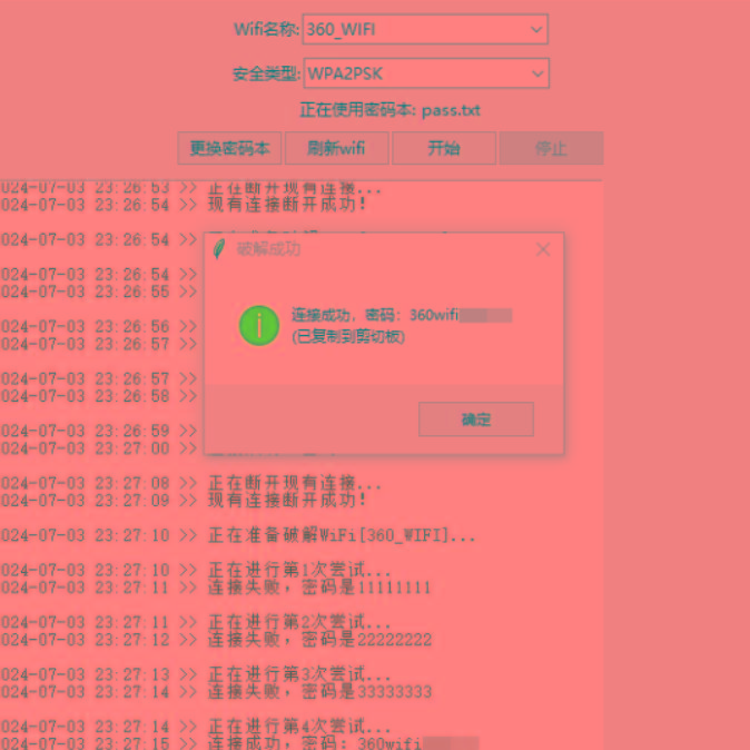 WiFi无线密码暴力破解工具-一个公司创业项目 - 淘金吧