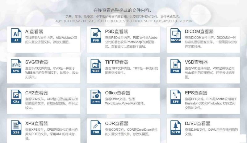 一款在线文档查看器 无需下载软件即可打开各类文件-一个公司创业项目 - 淘金吧