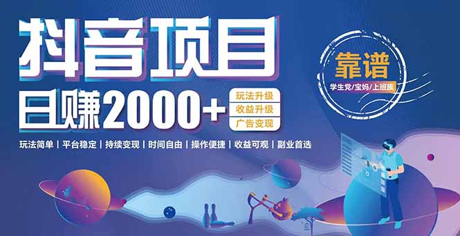 抖音小游戏项目：日收益2000+暴利逆袭，玩法简单|平台稳定|持续变现-一个公司创业项目 - 淘金吧