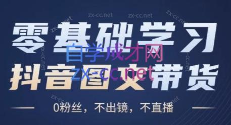 刘不落·图文带货0-1实操课-一个公司创业项目 - 淘金吧