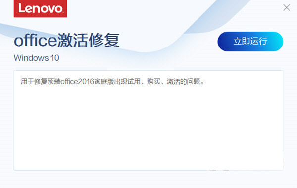 联想Office激活修复工具 v3.34.1 官方免费版-一个公司创业项目 - 淘金吧