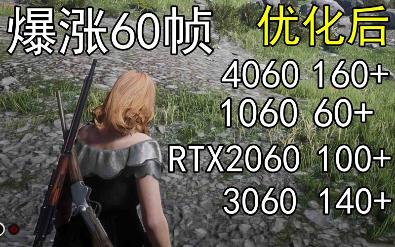 爆涨60帧!荒野大镖客2画质无损设置推荐!全系显卡通用-一个公司创业项目 - 淘金吧