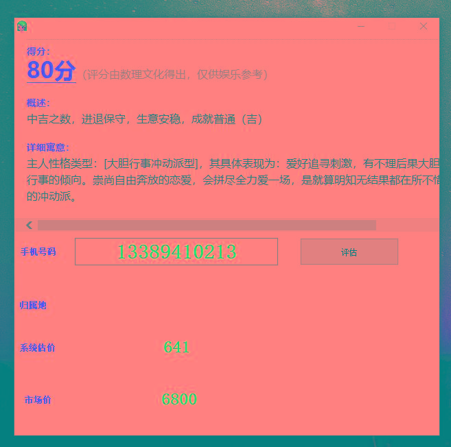 抖音很火的手机号码测评源码-一个公司创业项目 - 淘金吧