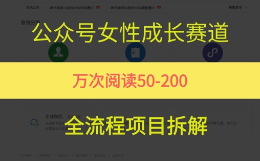 公众号女性赛道,最近爆火系列,条条作品阅读量10w+-一个公司创业项目 - 淘金吧