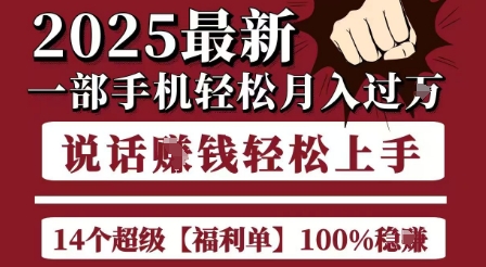 起航哥10个项目8个100%挣钱项目,2025最新一部手机轻松月入过W,简单轻松,无脑操作-一个公司创业项目 - 淘金吧