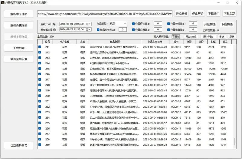 抖音直播监控录制工具和抖音视频下载助手-一个公司创业项目 - 淘金吧