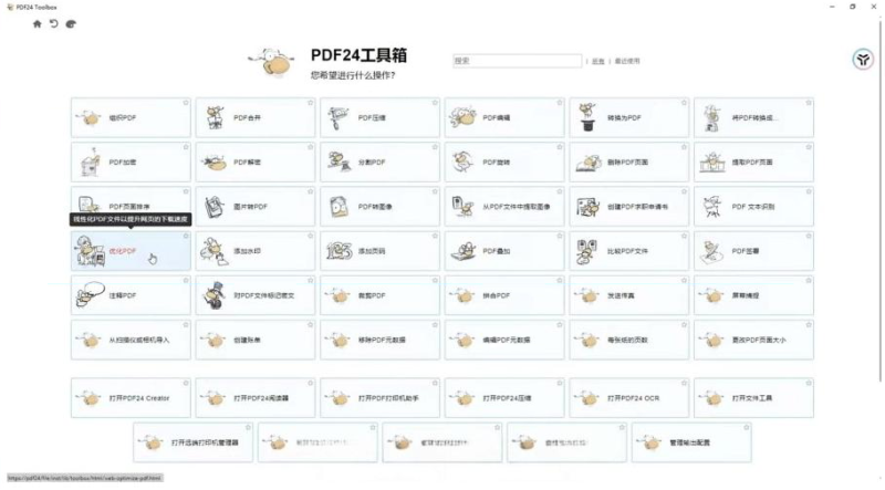 建议收藏!免费万能PDF工具中的王者!最强神器!-一个公司创业项目 - 淘金吧