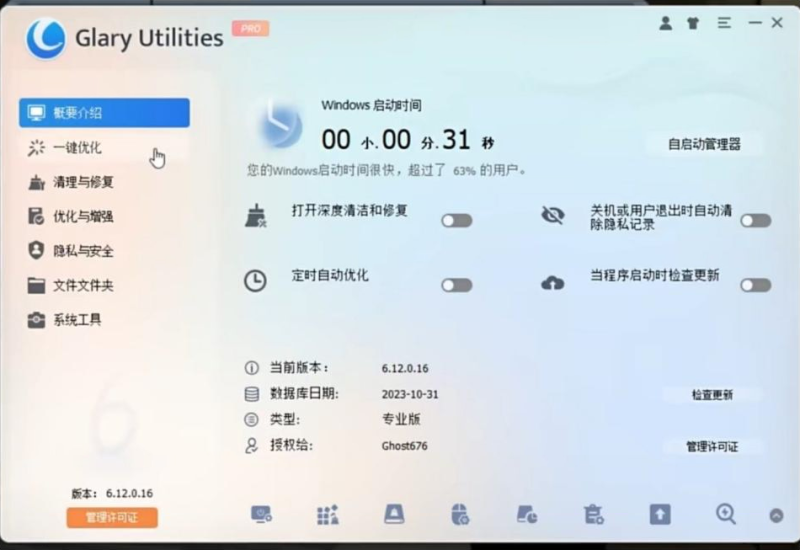 电脑用久了也能丝滑运行!全面系统优化工具来袭!-一个公司创业项目 - 淘金吧