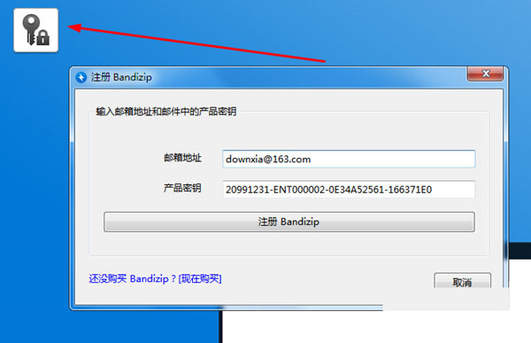 Bandizip破解补丁 32位/64位-一个公司创业项目 - 淘金吧