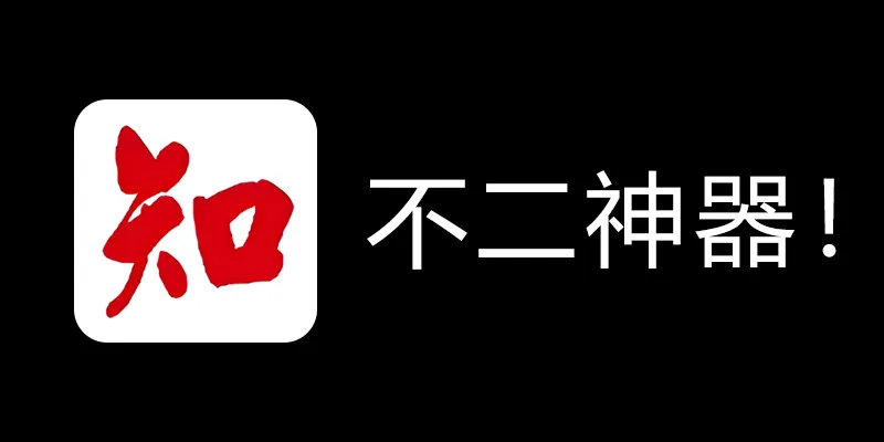 知网学术不端论文检测查重助手 v1.5 毕业季不二神器！-一个公司创业项目 - 淘金吧