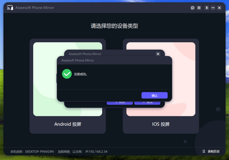 Aiseesoft Phone Mirror(手机镜像软件) v2.2.38 中文免费版-一个公司创业项目 - 淘金吧