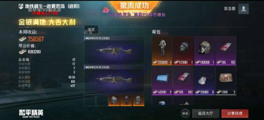 和平精英六级头直装最新版 v5-一个公司创业项目 - 淘金吧