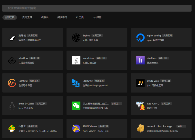 一个干净的工具聚合网 很干净 开源-一个公司创业项目 - 淘金吧