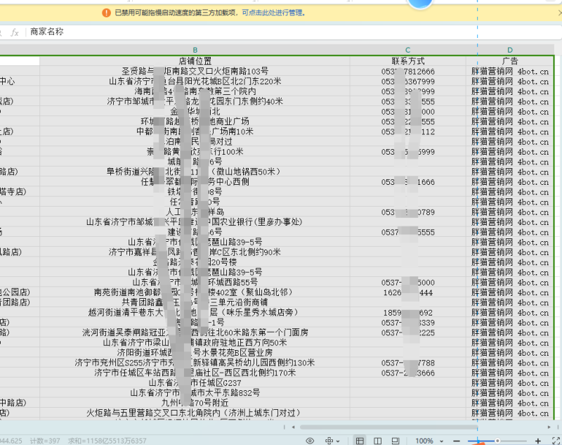 百度地图商家采集软件免费版-一个公司创业项目 - 淘金吧
