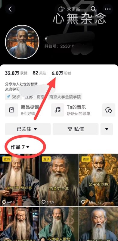 (8564期)AI数字老人言，7个作品涨粉6万，一部手机即可搞定，轻松月入1W+-一个公司创业项目 - 淘金吧