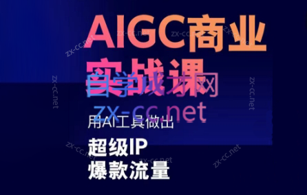 雷鹏老师·AIGC商业实战课-一个公司创业项目 - 淘金吧