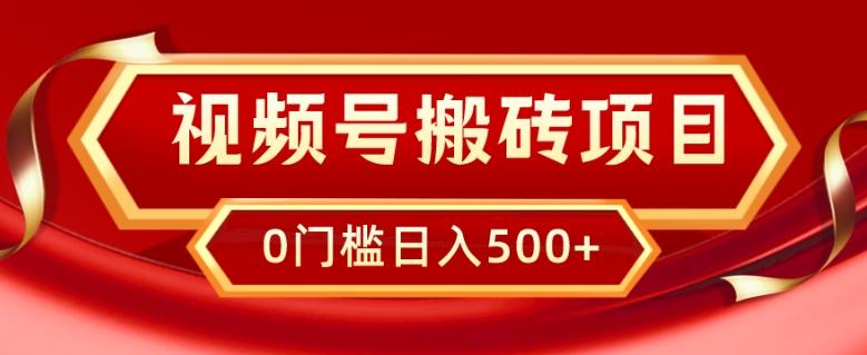 视频号搬砖项目,卖车载U盘,简单轻松,0门槛日入500+