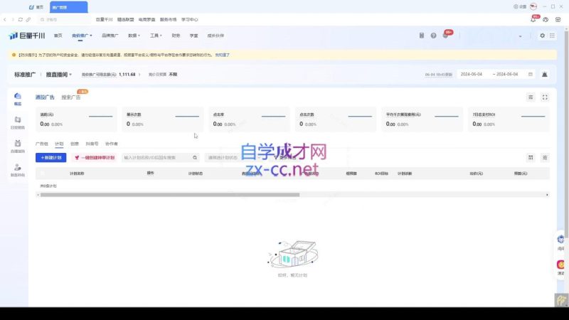 韦爵爷·2024千川投放思路+直播间自然流密码-一个公司创业项目 - 淘金吧