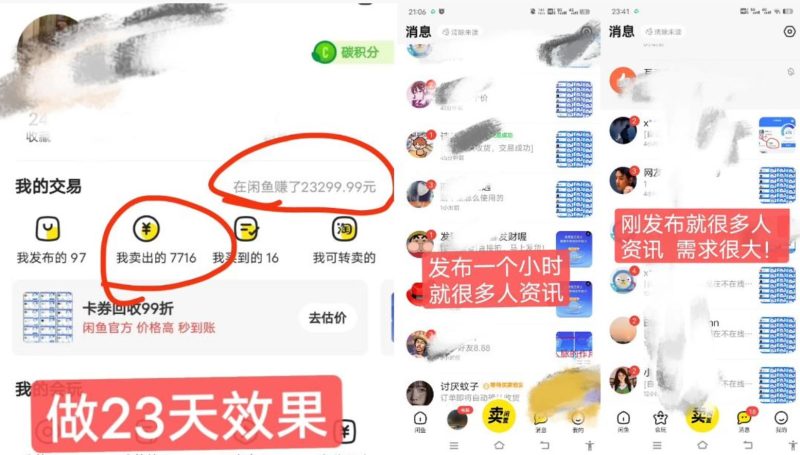 闲鱼高芝麻分人脉玩法、0投入、0门槛,每一小时,月入过万!-一个公司创业项目 - 淘金吧