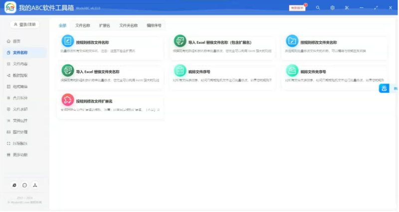 文档批量处理利器 高效办公必备 – 我的ABC软件工具箱-一个公司创业项目 - 淘金吧