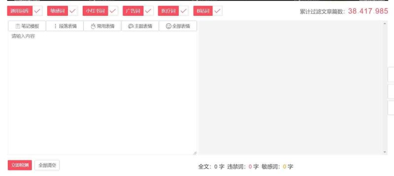 违禁词、敏感词查询！防止做自媒体、电商时触碰雷区！-一个公司创业项目 - 淘金吧