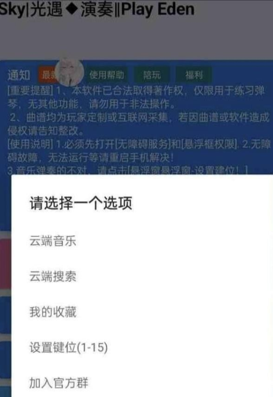 手游光遇/原神/蛋仔派对Eden自动弹琴脚本-一个公司创业项目 - 淘金吧