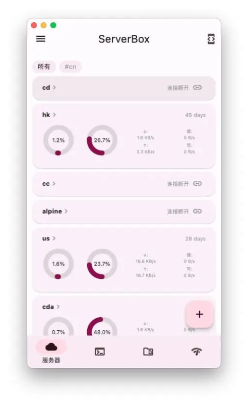 Flutter Server Box|SSH工具-一个公司创业项目 - 淘金吧