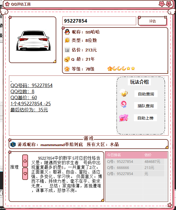 抖音最近挺火的QQ估价源码-一个公司创业项目 - 淘金吧