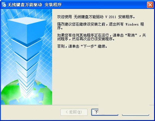 无线键盘万能驱动 v2017 免费版-一个公司创业项目 - 淘金吧