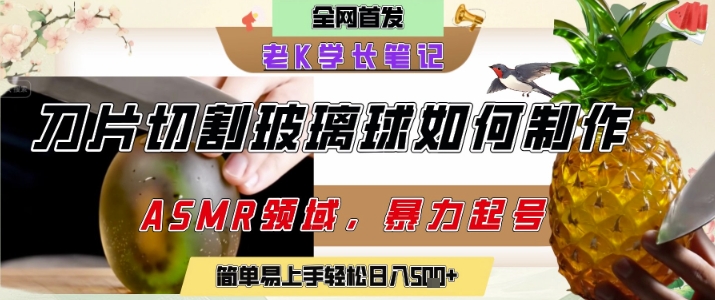 用AI制作刀片切割金属水果的视频,狂揽20W点赞,发布抖音涨粉引流变现,轻松日入5张-一个公司创业项目 - 淘金吧