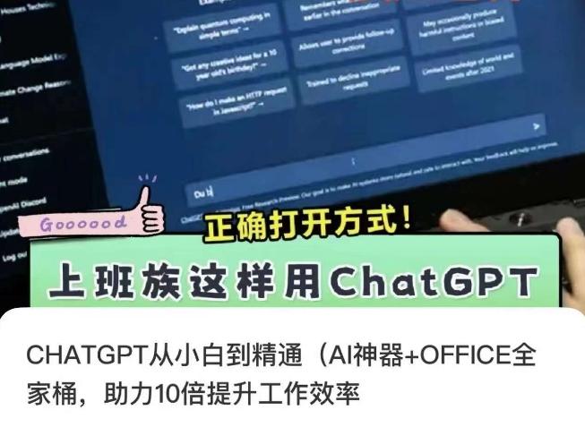 CHATGPT从小白到精通,AI神器+OFFICE全家桶,助力10倍提升工作效率-一个公司创业项目 - 淘金吧