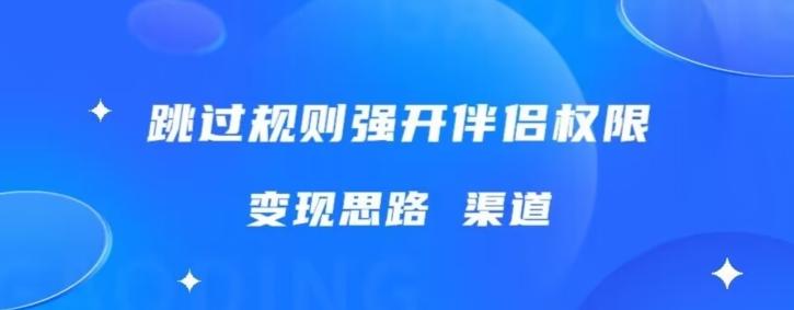 最新直播伴侣跳新规，外面收费688-一个公司创业项目 - 淘金吧
