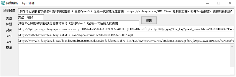 最新抖音解析源码 支持视频和图片-一个公司创业项目 - 淘金吧