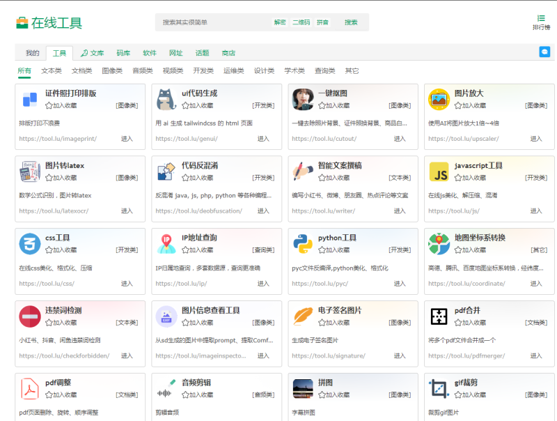 Tool LU | 你的实用在线工具箱-一个公司创业项目 - 淘金吧