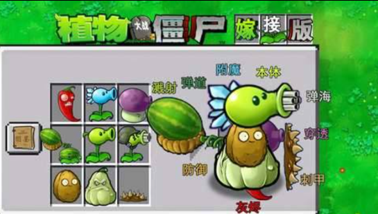 植物大战僵尸融合版 可以手动杂交植物多种融合-一个公司创业项目 - 淘金吧