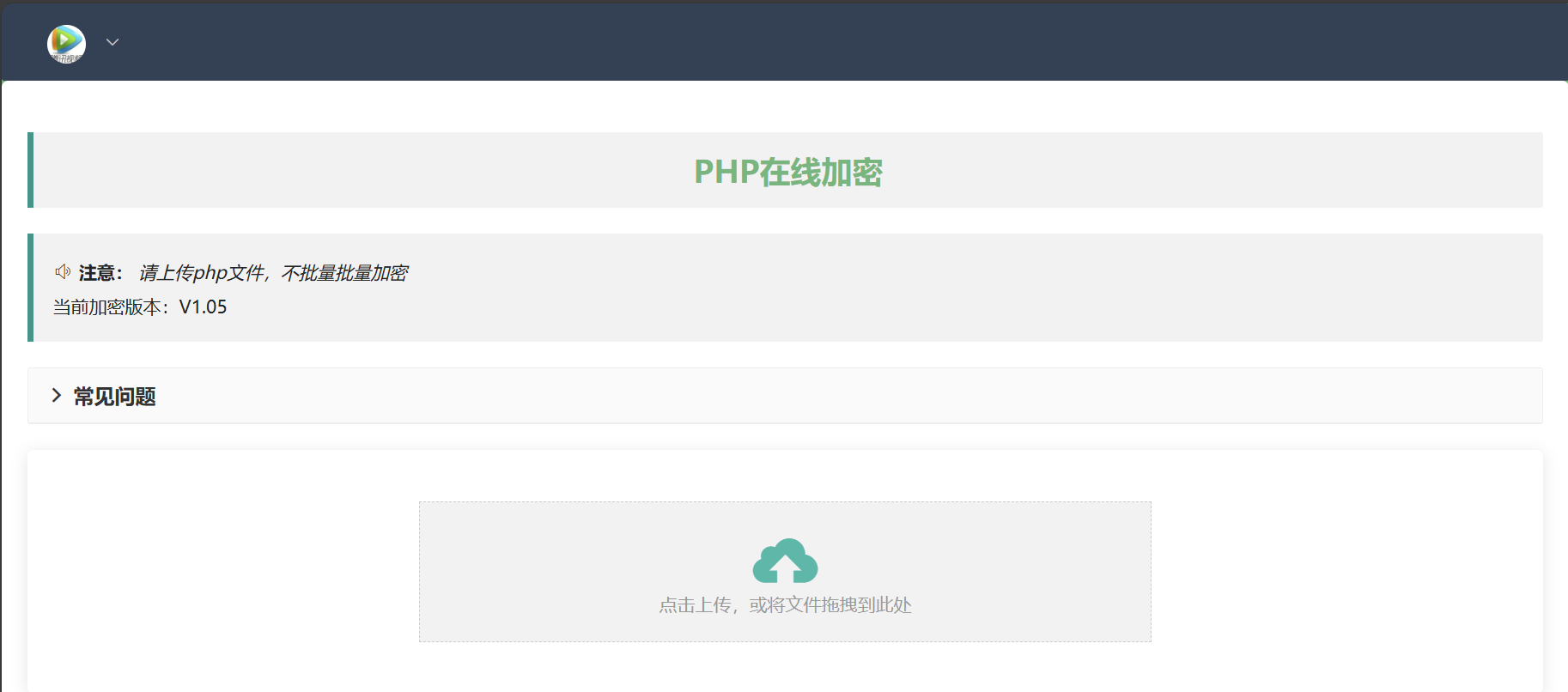 图片[1]-php在线加密网页源码-云创网