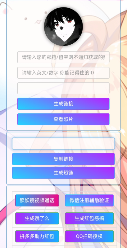 小R照妖镜赞助版 v5.0.6 免授权版-一个公司创业项目 - 淘金吧