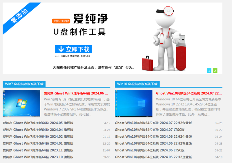 爱纯净|纯净Windows系统下载-一个公司创业项目 - 淘金吧