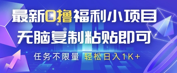 最新0撸福利小项目,抖音平台大放水,无脑复制粘贴 即可挣钱,任务不限量,轻松日入1K+【揭秘】-一个公司创业项目 - 淘金吧