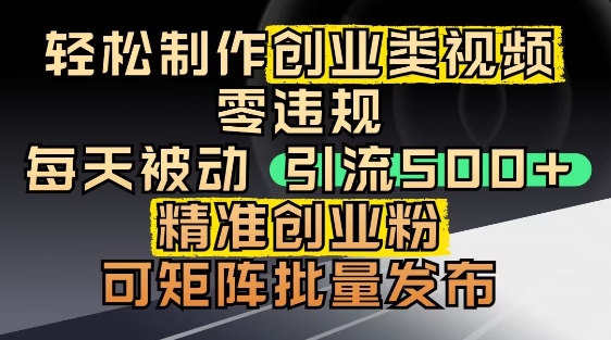 抖音引流创业粉，几分钟一个视频，非常暴力，小白直接可上手操作-一个公司创业项目 - 淘金吧