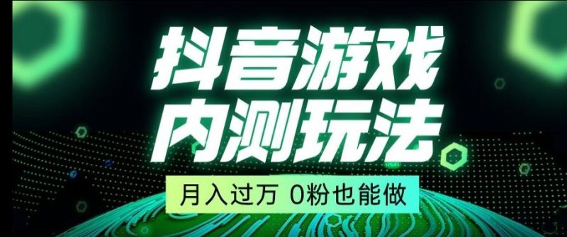 市面收费2980元抖音星图小游戏推广自撸玩法,低门槛,收益高,操作简单,人人可做【揭秘】-一个公司创业项目 - 淘金吧