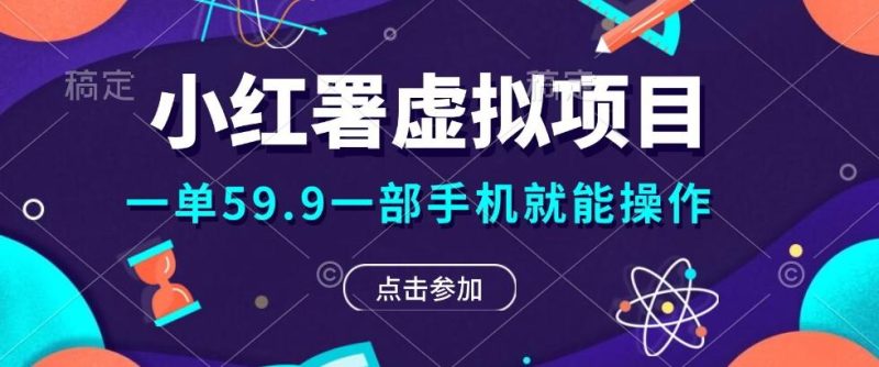 0成本0门槛的暴利项目,可以长期操作,一部手机就能在家赚米-一个公司创业项目 - 淘金吧