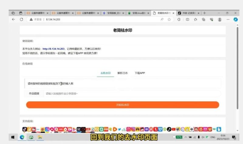 去水印网站部署保姆级视频教程+源码-一个公司创业项目 - 淘金吧