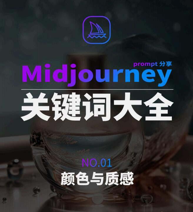 Midjourney辞典AIGC中英双语图文辞典+提示关键词Prompt大全-一个公司创业项目 - 淘金吧