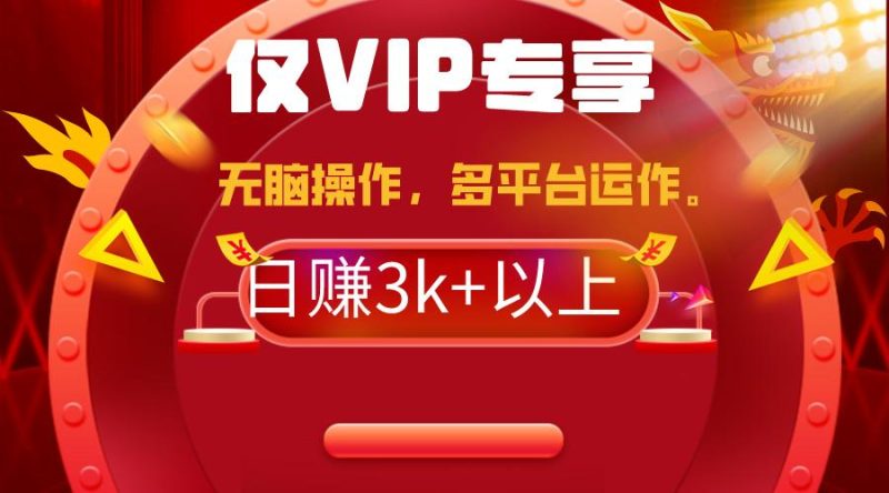 (9377期)2024年最新一键多平台带货，这么简单无脑的操作日入3k+你玩过吗？几分钟…-一个公司创业项目 - 淘金吧