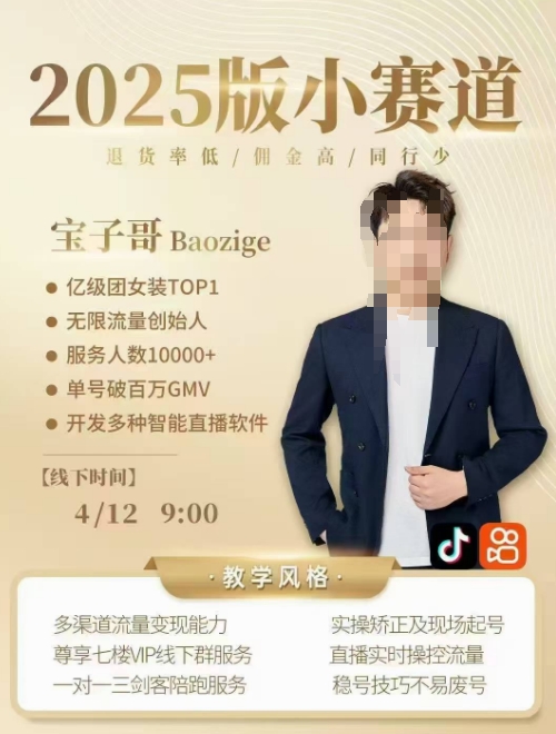 宝子哥4月12-13号线下课，全程录音【带字幕】和PPT，本期重点短视频打法摆脱缺号困扰-一个公司创业项目 - 淘金吧