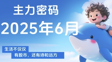 主力密码,助你洞察主力动向,培养个股分析能力,精准把握买卖时机(更新6月)-一个公司创业项目 - 淘金吧