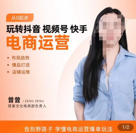 玩转抖音/视频号/快手电商运营，​告别野路子，学懂电商运营爆单玩法-一人公司创业项目 - 淘金吧
